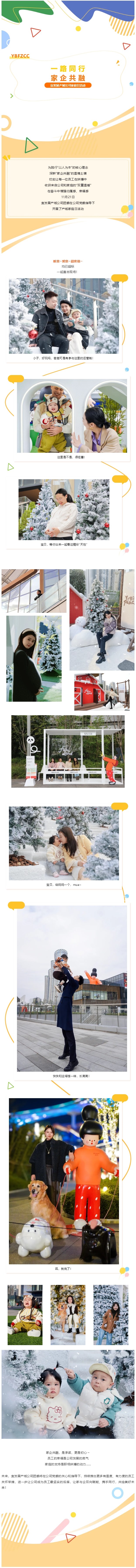 一路同行·家企共融丨宜发展产城公司家庭日活动温馨落幕