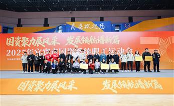 2025年宜宾市国资系统职工运动会圆满落幕