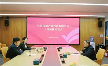 岁月映初心 荣休启新程——宜发展产城公司开展干部荣休座谈会