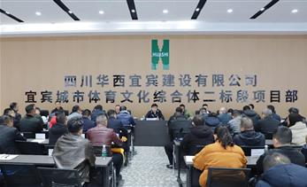 宜发展产城公司召开在建项目11月月度目标任务交账会