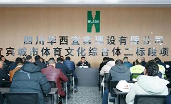 宜发展产城公司召开在建项目12月月度目标任务交账会