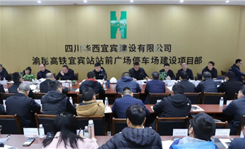 宜发展产城公司召开在建项目2月月度目标任务交账会