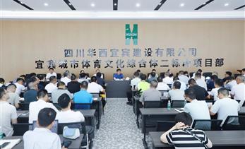 宜发展产城公司召开在建项目6月月度目标任务交账会