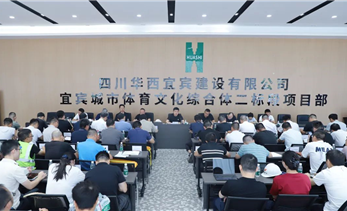 宜发展产城公司召开在建项目7月月度目标任务交账会