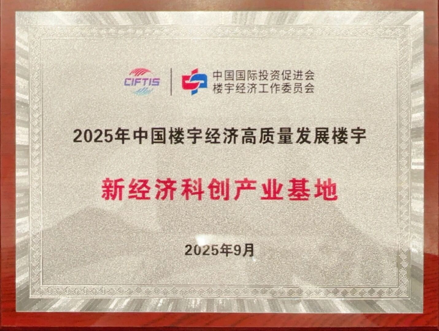微信图片_2025-09-15_160010_703