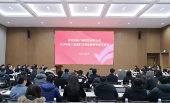 宜发展产城公司召开2025年度党支部书记抓党建工作述职暨干部述职述责述廉评议会