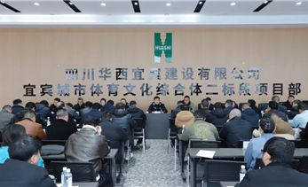 宜发展产城公司召开在建项目2026年1月月度目标任务交账会
