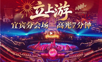 立上游丨宜发展产城公司项目亮相2026央视春晚