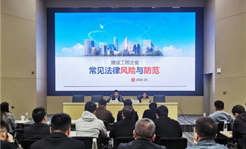 宜发展产城公司开展建设工程企业常见法律风险与防范专题培训
