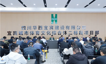 宜发展产城公司召开在建项目3月月度目标任务交账会