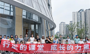 宜发展产城公司开展“六一”儿童节研学活动