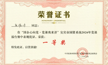 祝贺丨宜发展产城公司党员代表在市国资系统2026年党课擂台赛中荣获一等奖！