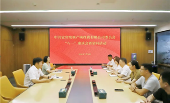 宜发展产城公司党委组织召开“八一”座谈会暨慰问活动