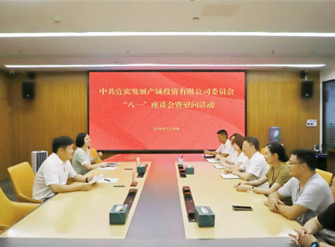 宜发展产城公司党委组织召开“八一”座谈会暨慰问活动