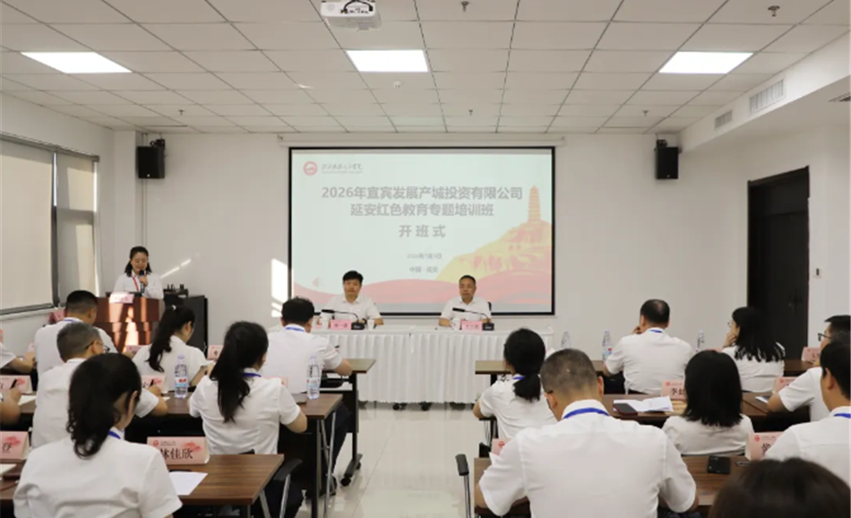 传承延安精神 赓续红色血脉——宜发展产城公司延安红色教育专题培训班正式开班