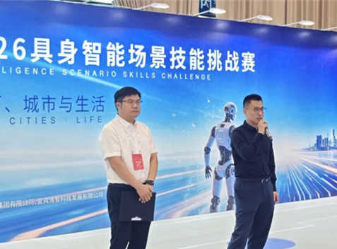 宜宾，一场机器人“招聘会”的产业雄心