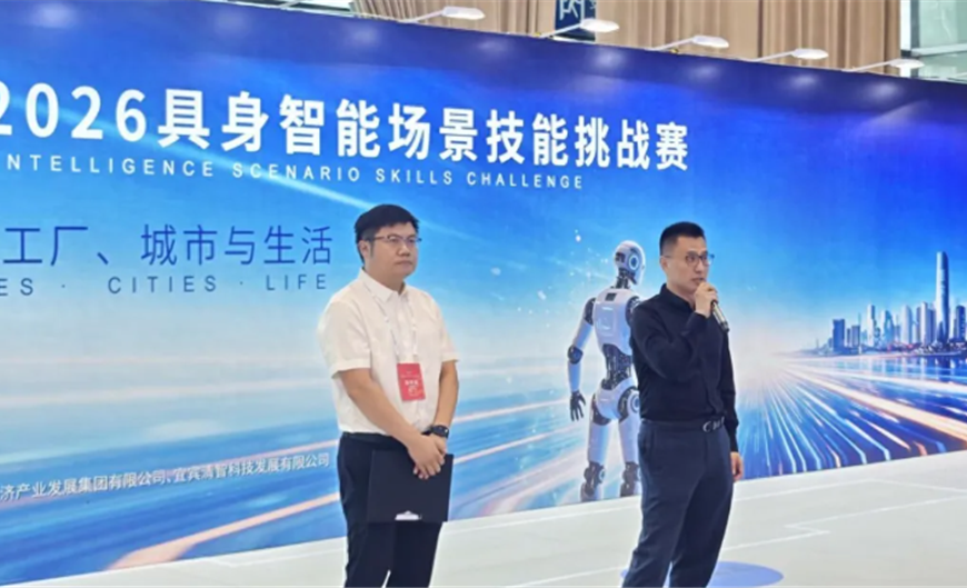 宜宾，一场机器人“招聘会”的产业雄心